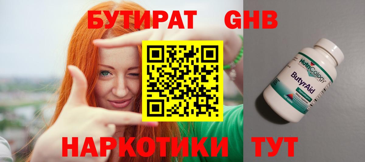 БУТИРАТ бутандиол Родники