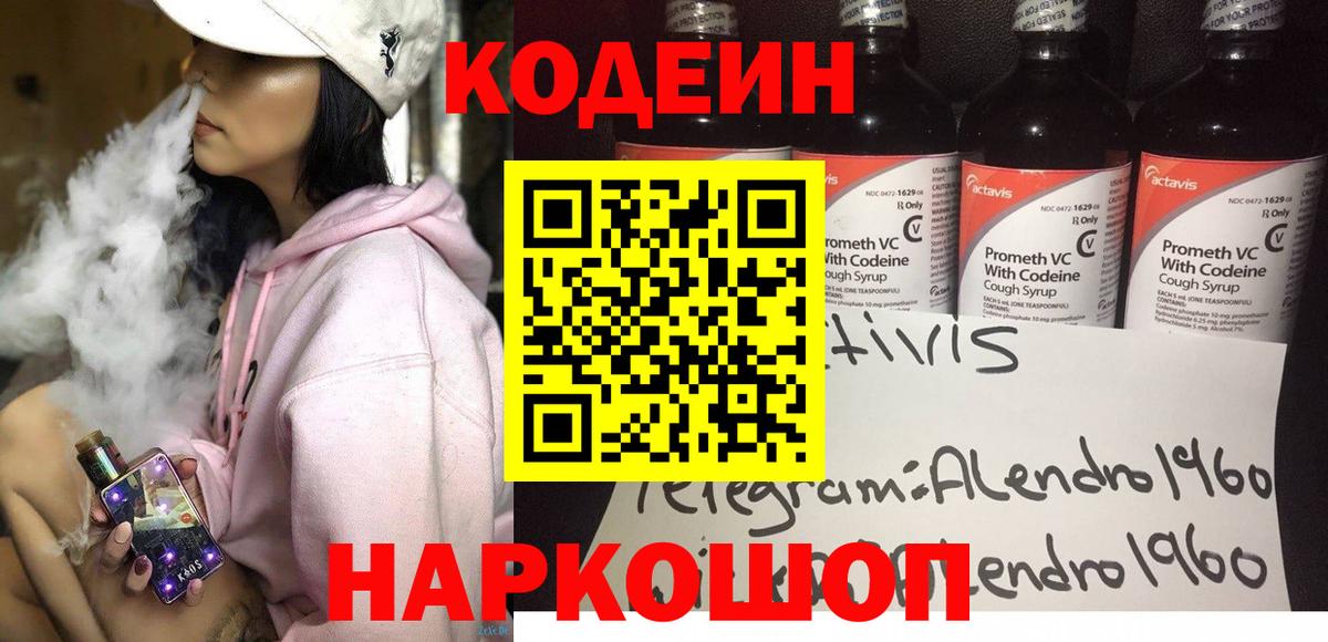 Codein Purple Drank Родники