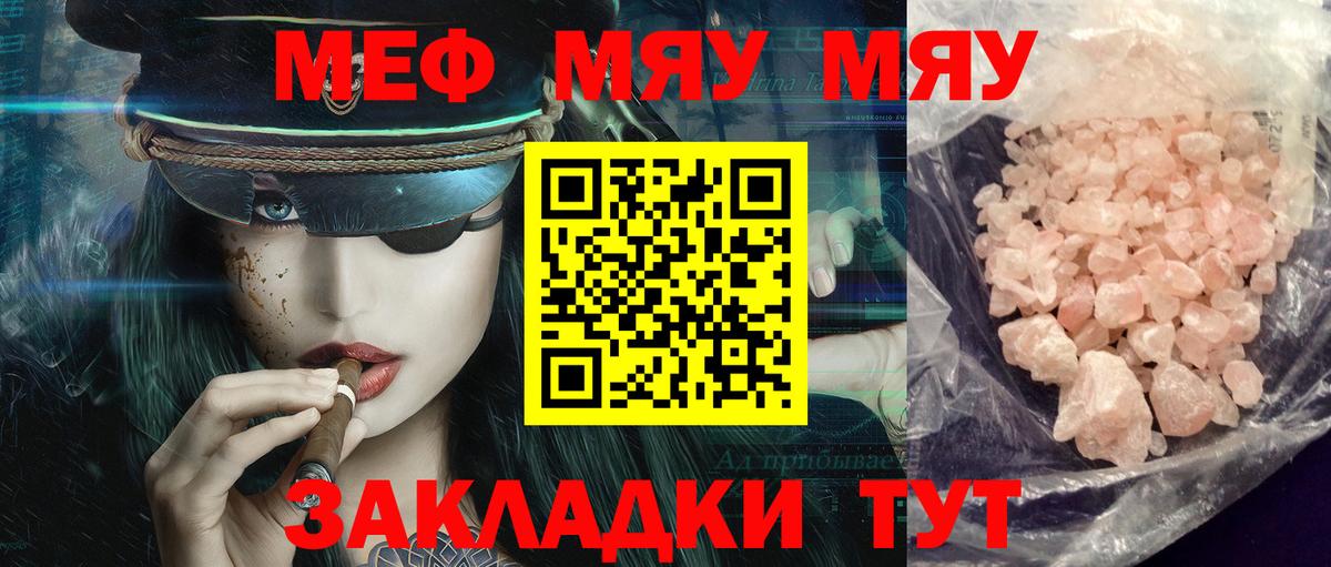 Меф мяу мяу кристаллы Родники