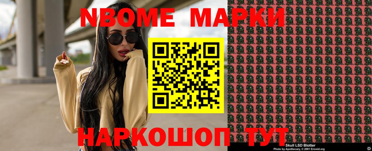 Марки N-bome 1,5мг Родники